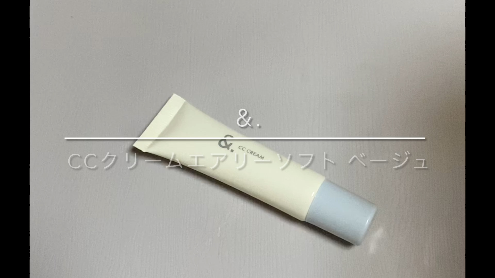 &. CCクリームエアリーソフト/セリア/CCクリームの動画クチコミ2つ目