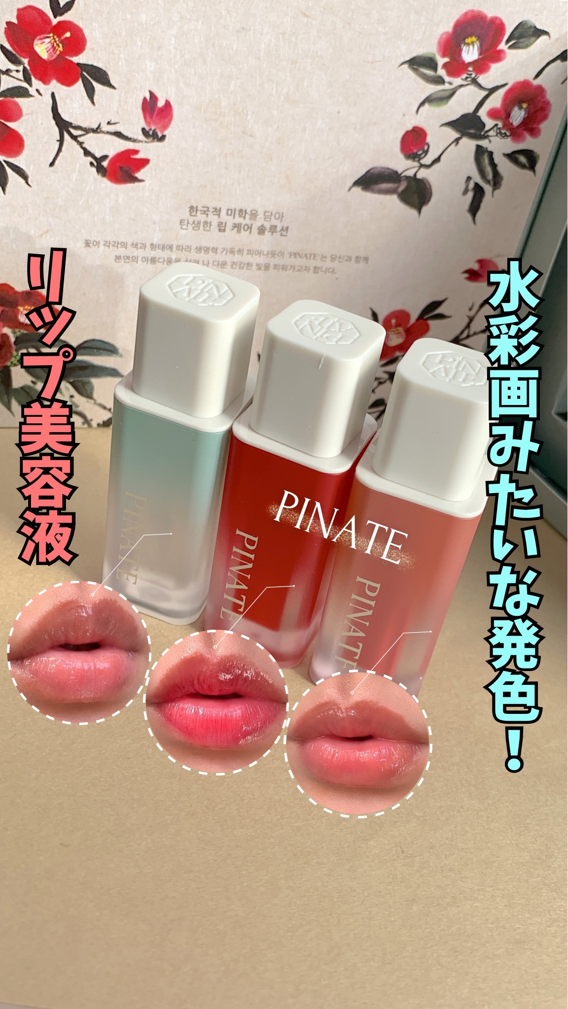 ナチュラルブルームリップオイルセラム 3色セット/PINATE/リップグロスを使ったクチコミ（1枚目）