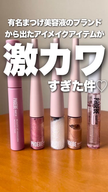 マルチグリッター/PHOEBE BEAUTY UP/リキッドアイシャドウを使ったクチコミ（1枚目）