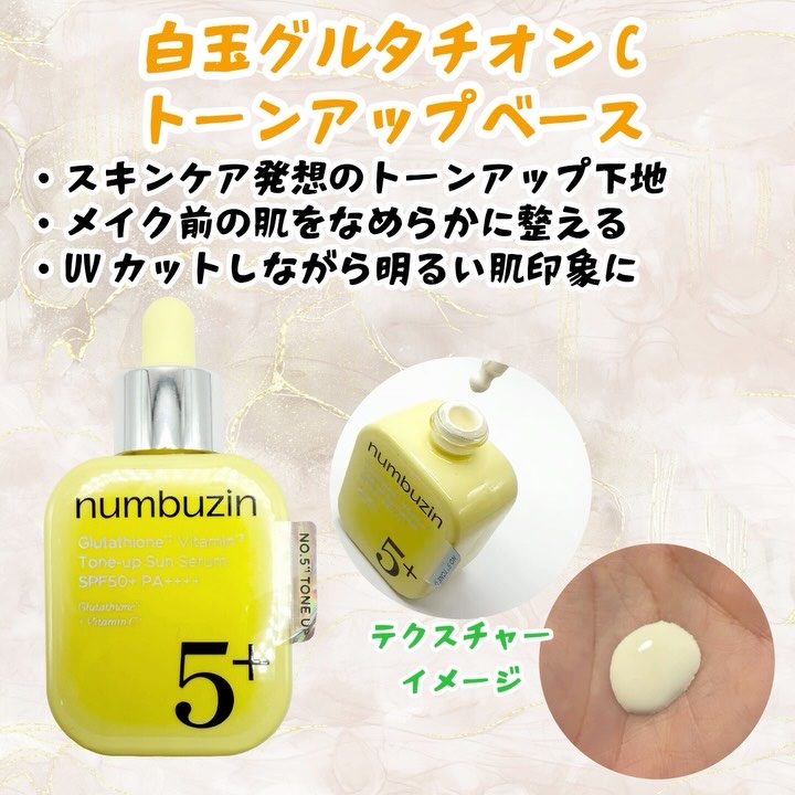 5番 白玉グルタチオンCトーンアップベース SPF50+ PA++++/numbuzin/化粧下地を使ったクチコミ（3枚目）