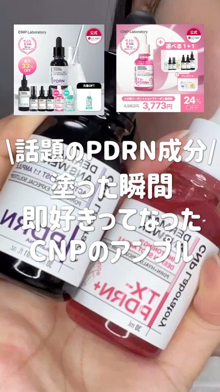 ダーマアンサー PDRN アクティブブースト1:1アンプル/CNP Laboratory/美容液の人気ショート動画