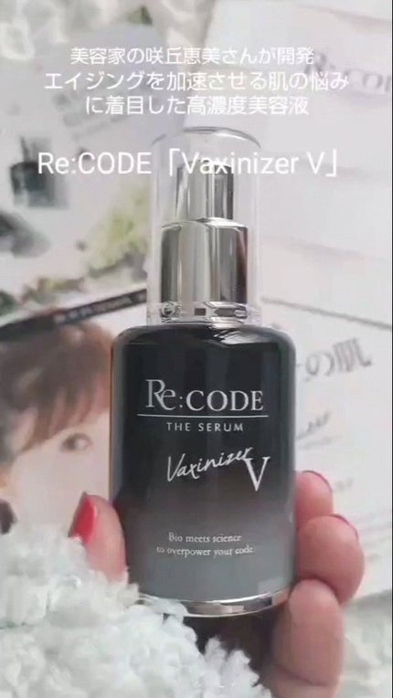 試してみた】ワクチナイザーV Re:CODEの効果・肌質別の口コミ 試してみた】ワクチナイザーV Re:CODEの効果・肌質別の口コミ