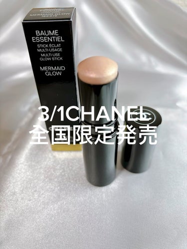 【3/1CHANEL限定発売チェック💜】
CHANEL ボーム エサンシエル マーメイド グロウ

ピンクか ゴールドの細かなラメが可愛い💕

頬や 唇、目元 マルチに使えるボームエサンシエル。

今回