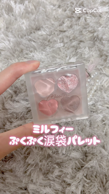 ぷくぷく涙袋パレット/MilleFée/アイシャドウパレットを使ったクチコミ(1枚目)