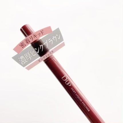 シルキーリキッドアイライナーWP/D-UP/リキッドアイライナーの人気ショート動画