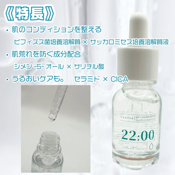 アネトス アクネケア トリートメント セラム/Anetos/美容液を使ったクチコミ（2枚目）