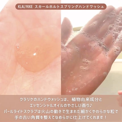スカールホルトスプリングハンドウォッシュ/KLALYKKE/ハンドソープを使ったクチコミ(3枚目)