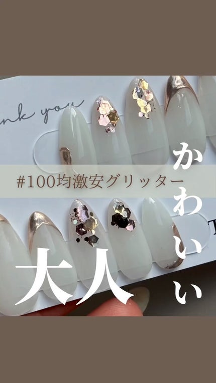 ジェルネイル(ライト対応)/セリア/ジェルネイルの人気ショート動画