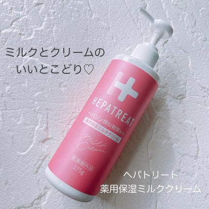 ヘパトリート 薬用保湿ミルククリーム/ゼトックスタイル/ボディクリームの人気ショート動画