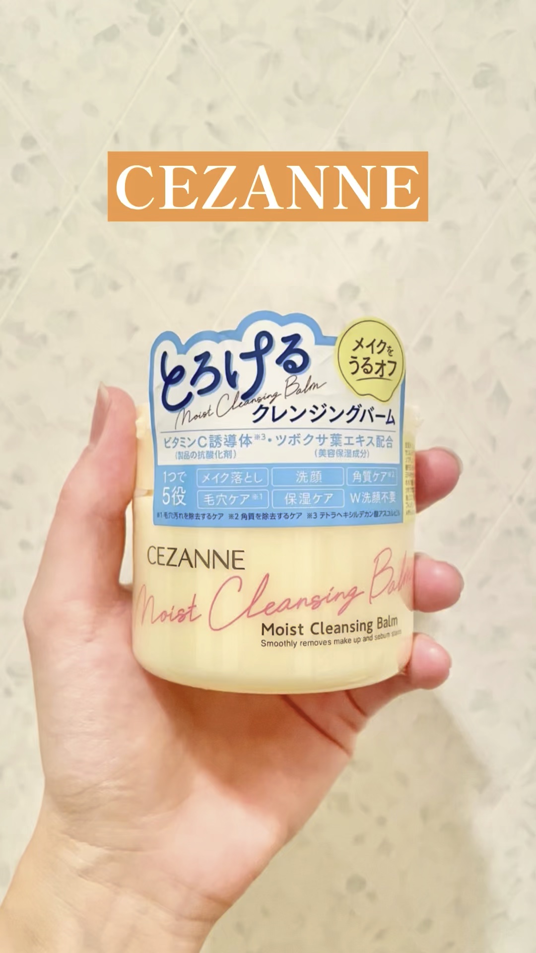 うるオフクレンジングバーム/CEZANNE/クレンジングバームの人気ショート動画