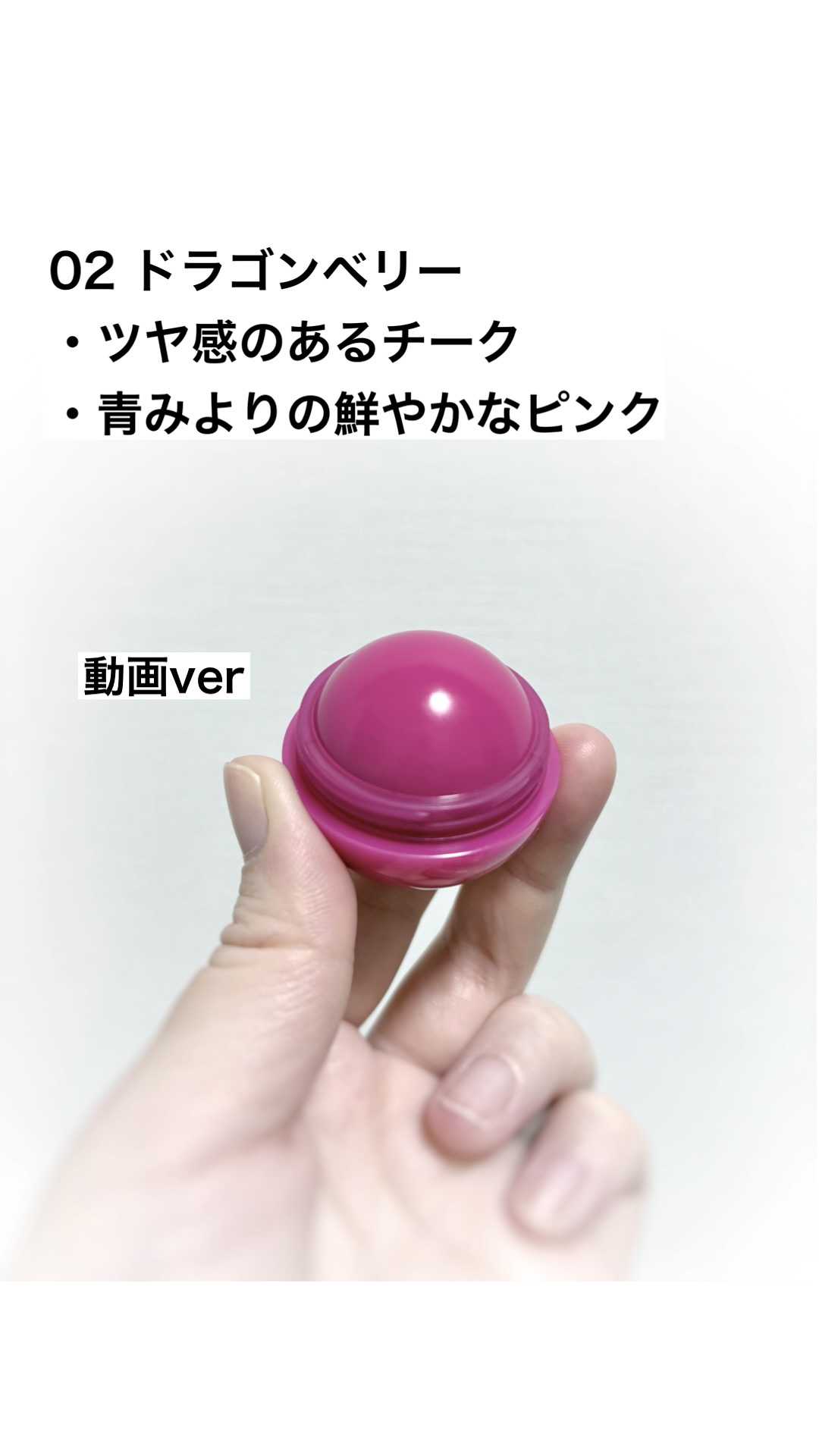 ジューシーロールチーク/rom&nd/ジェル・クリームチークの人気ショート動画