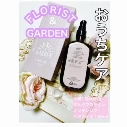 ミルクプロテインインテンシブヘアオイル/odiD/ヘアオイルの人気ショート動画