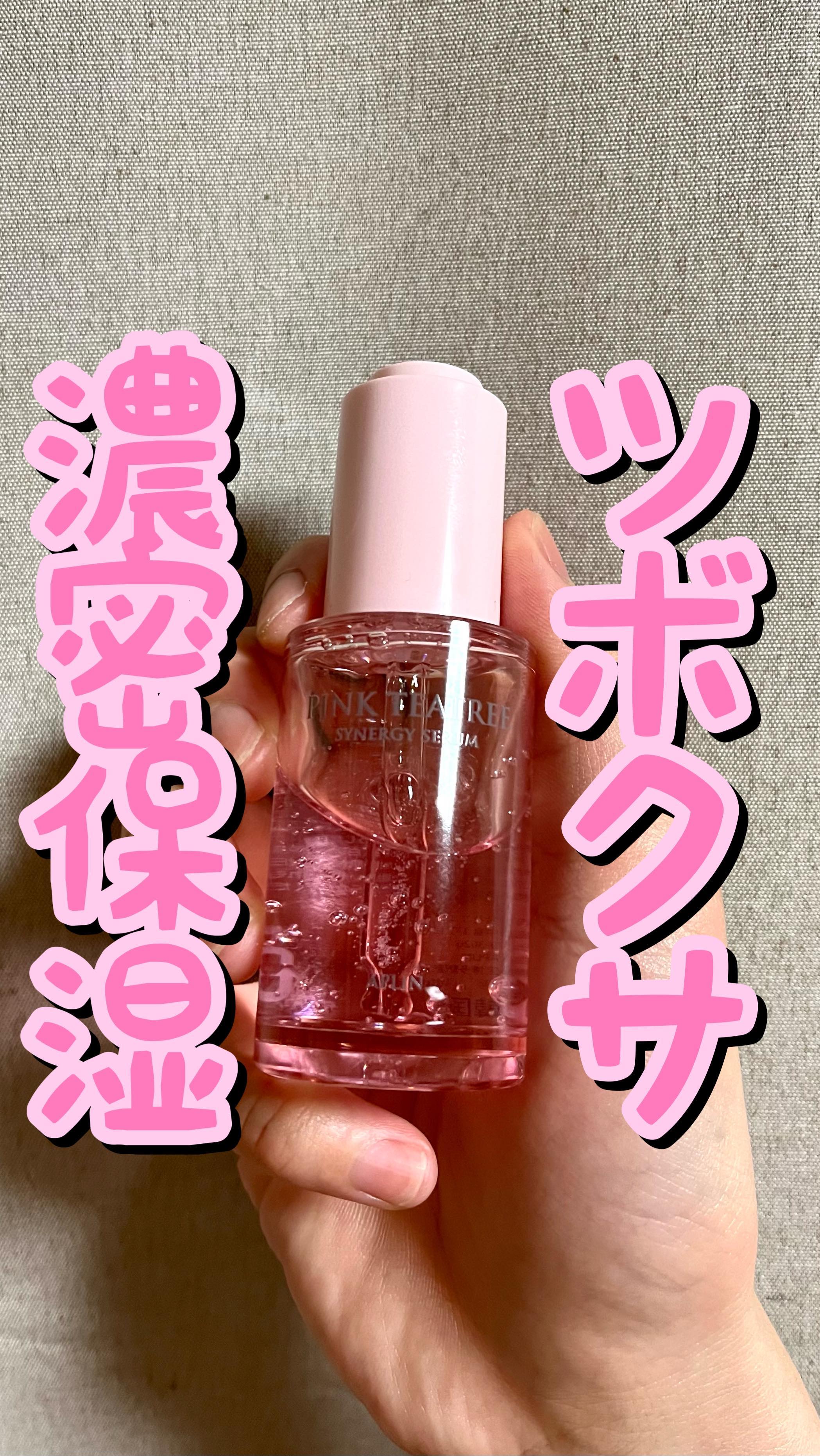 ピンクティーツリーシナジーセラム/APLIN/美容液の人気ショート動画