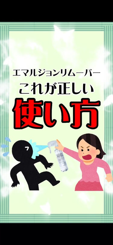 エマルジョンリムーバー　300ml/200ml/水橋保寿堂製薬/その他洗顔料を使ったクチコミ（1枚目）