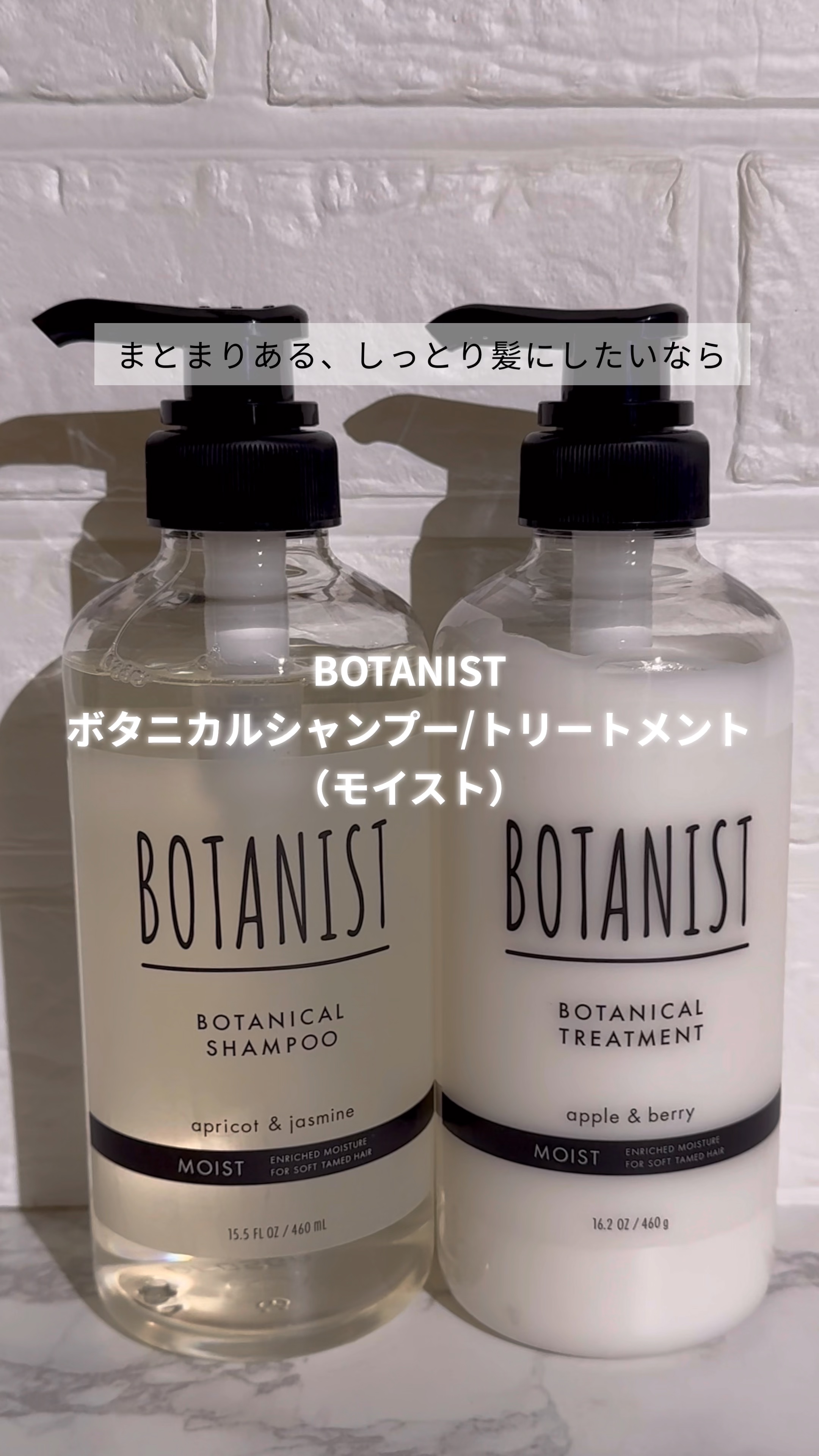 ボタニカルシャンプー／トリートメント(モイスト) /BOTANIST/市販シャンプーの人気ショート動画