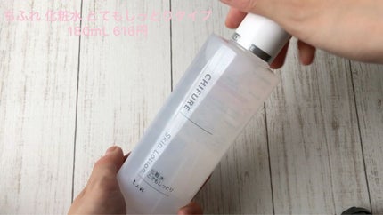 化粧水 とてもしっとりタイプ/ちふれ/化粧水を使ったクチコミ(2枚目)