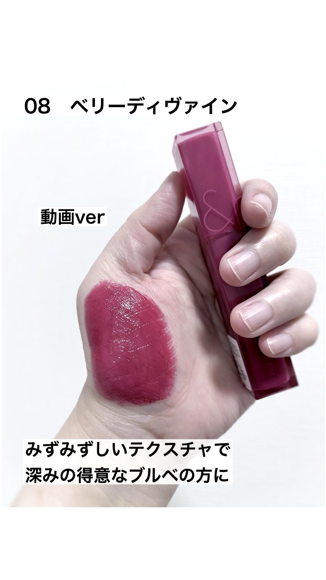 デュイフルウォーターティント/rom&nd/リップティントの人気ショート動画