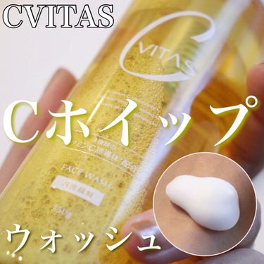 Cホイップウォッシュ/CVITAS/洗顔フォームの人気ショート動画