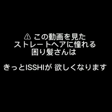 イッシ ヘアパックセラム/ISSHI/洗い流すヘアトリートメントを使ったクチコミ（2枚目）