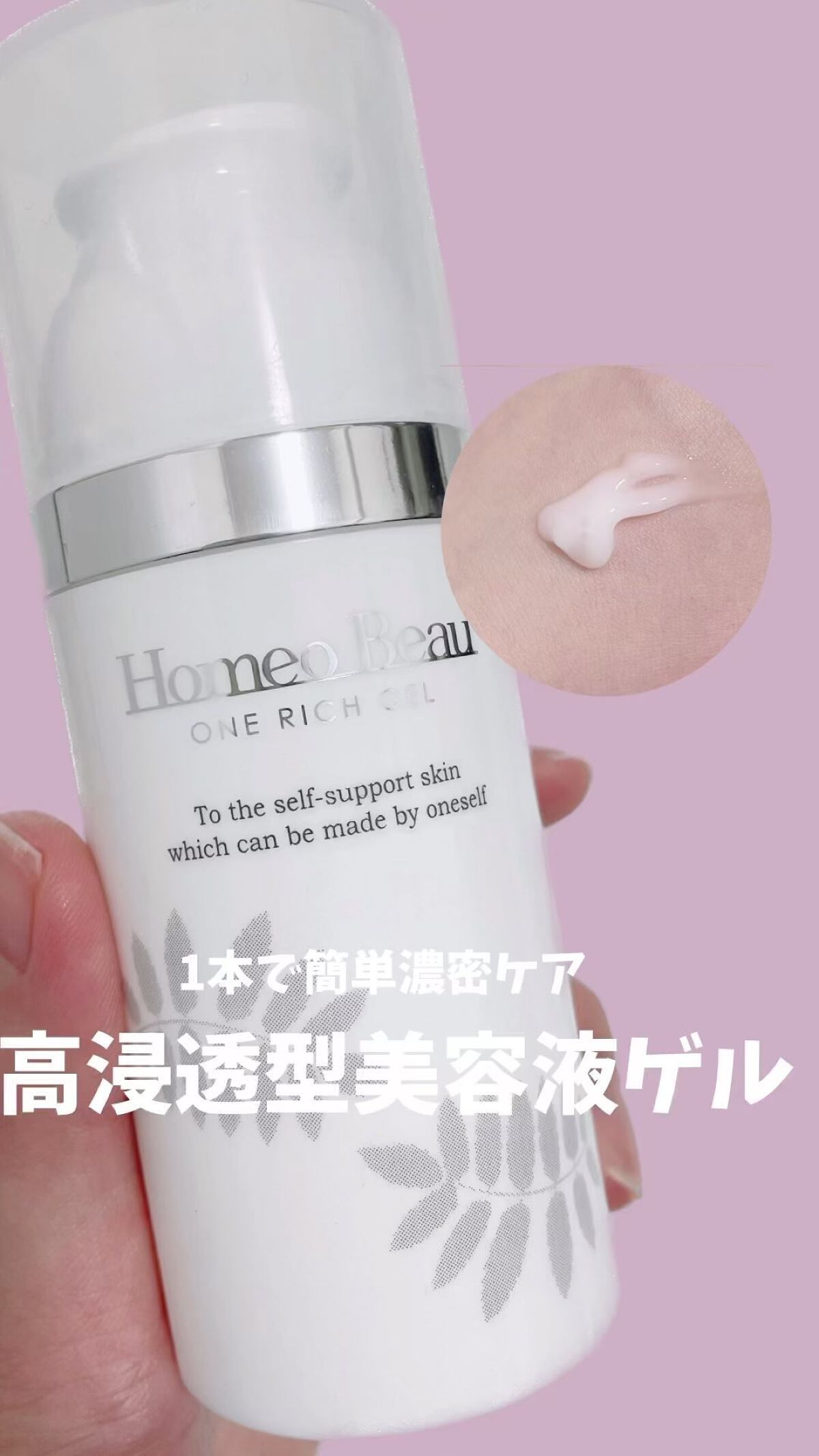 ワンリッチゲル/Homeo Beau/オールインワン化粧品を使ったクチコミ（1枚目）