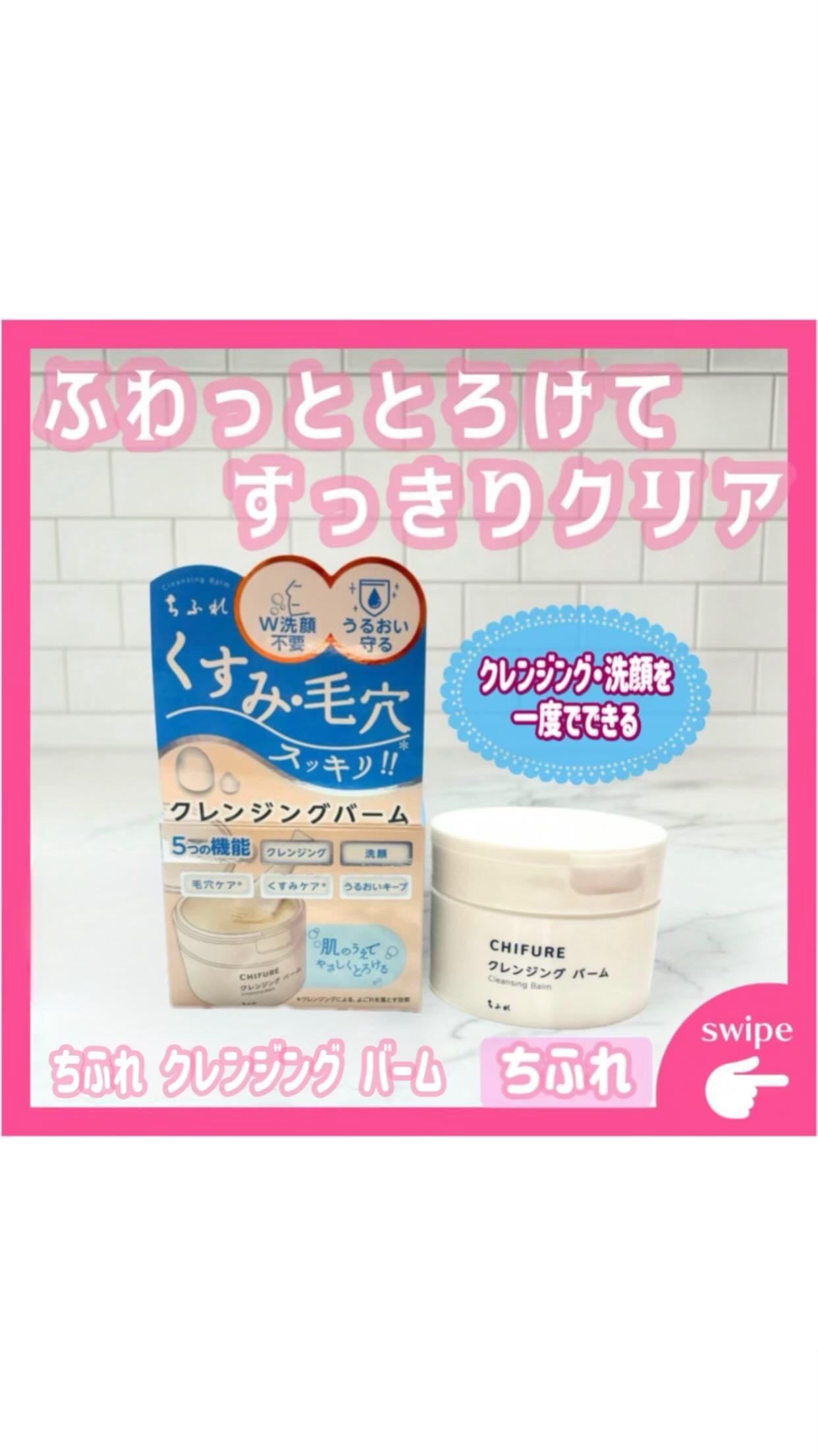 クレンジング バーム/ちふれ/クレンジングバームを使ったクチコミ（1枚目）