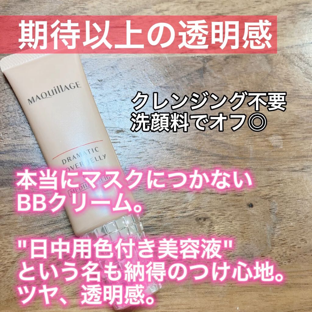 2021春夏新作】 資生堂 ドラマティックカバージェリー ライトベージュ ポイント15倍 マキアージュ BB BB、 2021春夏新作】 資生堂 ドラマティックカバージェリー ライトベージュ ポイント15倍 マキアージュ BB BB、