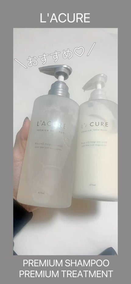 プレミアムシャンプー/プレミアムトリートメント/L'ACURE/市販シャンプーの人気ショート動画