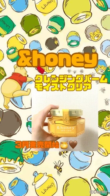 &honey クレンジングバーム モイスト/&honey/クレンジングバームを使ったクチコミ（1枚目）