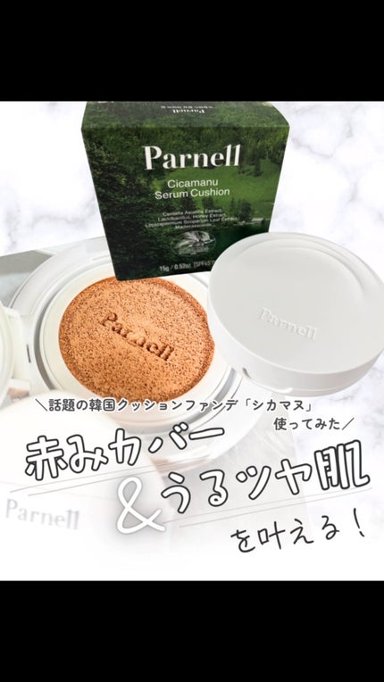 シカマヌ セラム クッションファンデ/parnell/クッションファンデーションの人気ショート動画