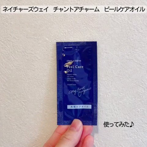 ピールケアオイル/chant a charm /ピーリングの動画クチコミ1つ目