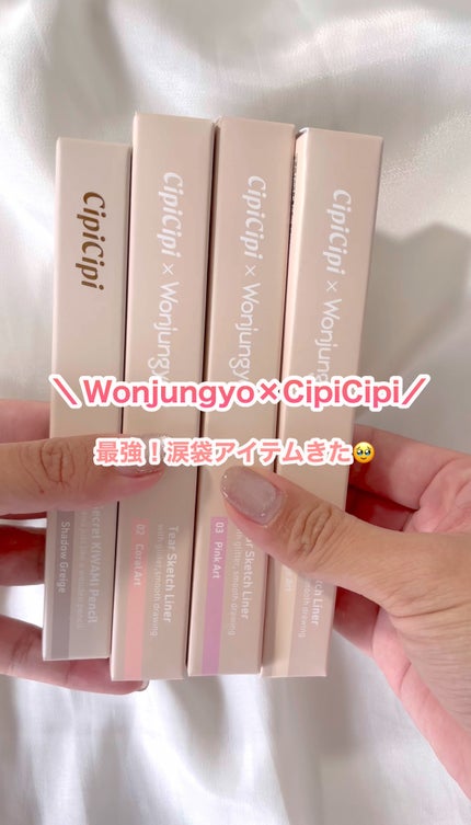 シピシピ ティアスケッチライナー/CipiCipi/ペンシルアイライナーの人気ショート動画