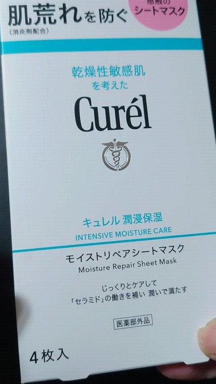 潤浸保湿 モイストリペアシートマスク キュレル | LIPS SHOPPING 潤浸保湿 モイストリペアシートマスク キュレル | LIPS SHOPPING
