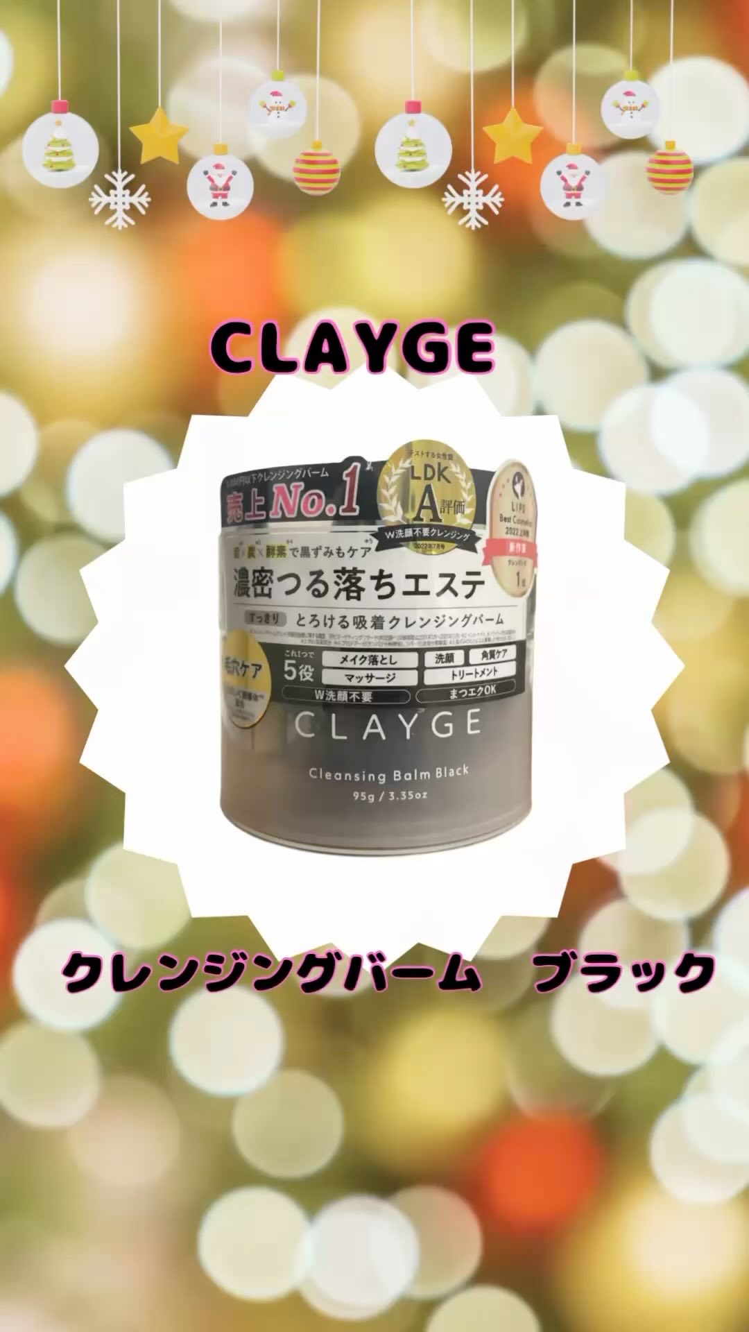 クレンジングバーム ブラック/CLAYGE/クレンジングバームの人気ショート動画