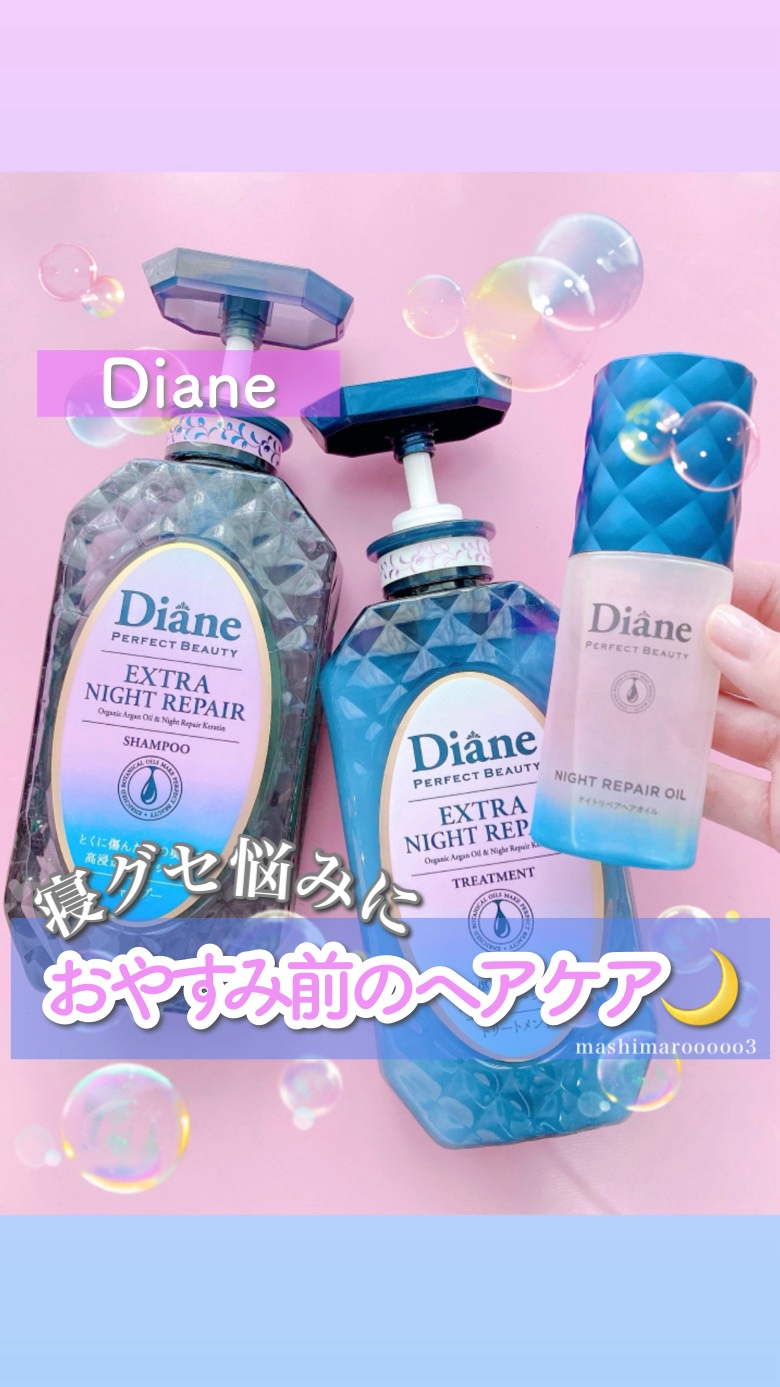 エクストラナイトリペア シャンプー＆トリートメント/ダイアン/市販シャンプーの人気ショート動画