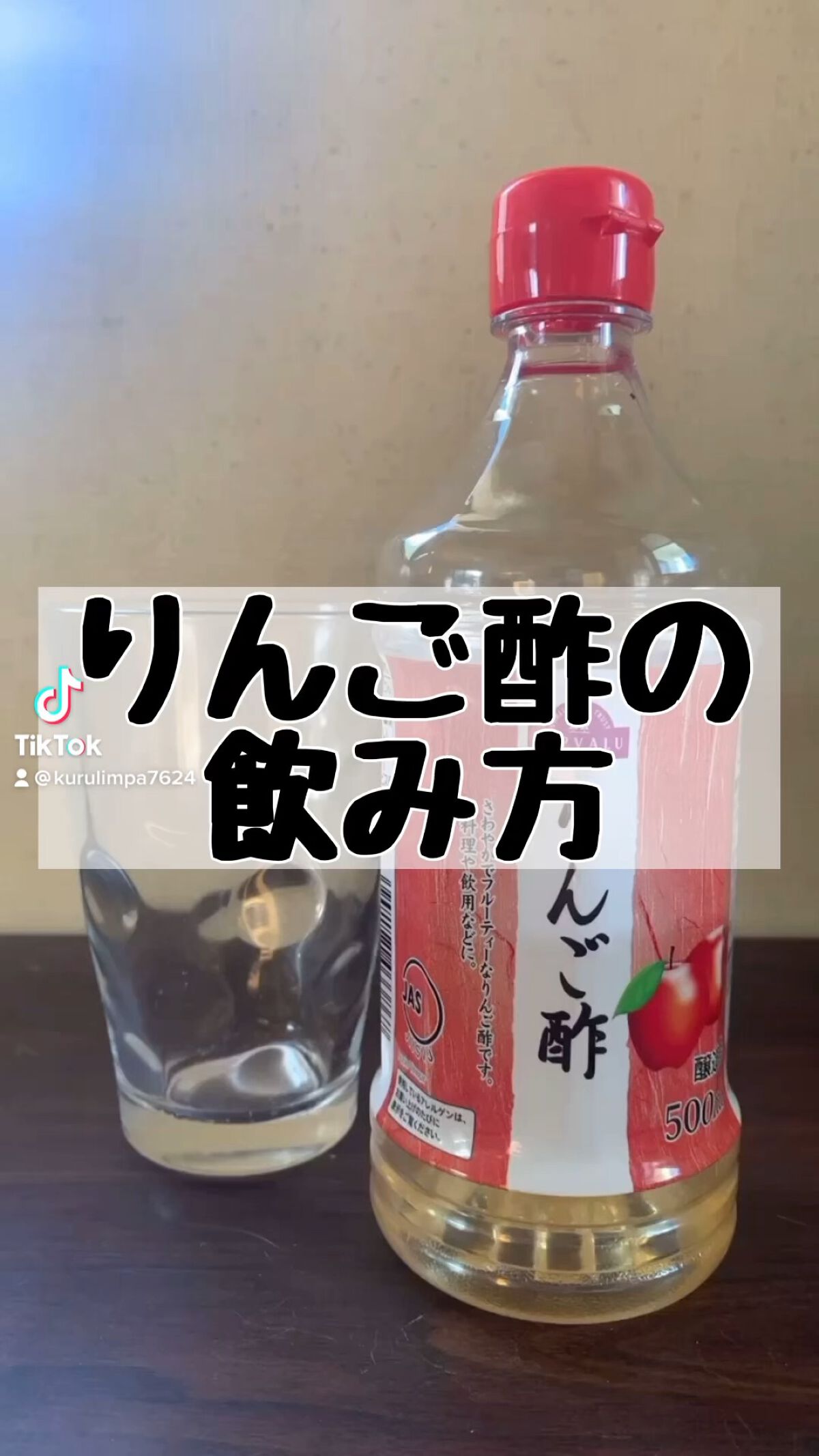 試してみた リンゴ酢 ミツカン Lips