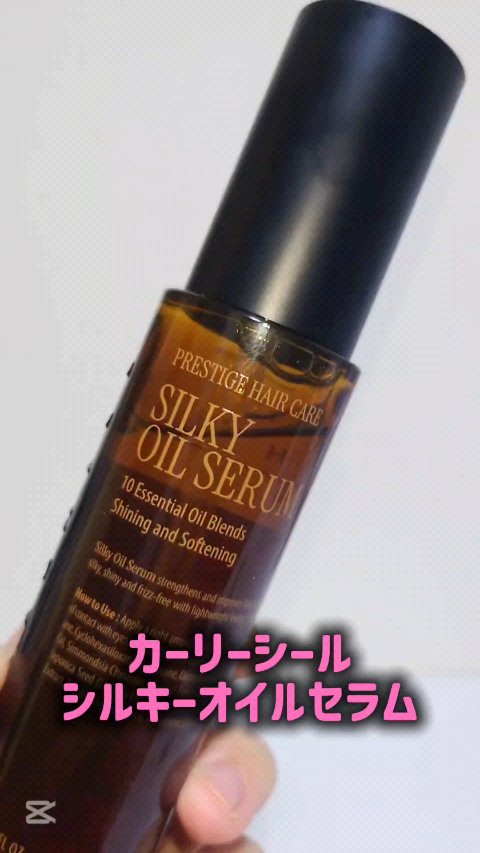 SILKY OIL SERUM/CULRY SHYLL/ヘアオイルの人気ショート動画