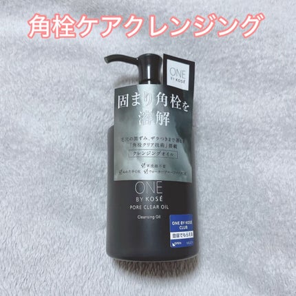 ポアクリア オイル/ONE BY KOSE/オイルクレンジングを使ったクチコミ(1枚目)