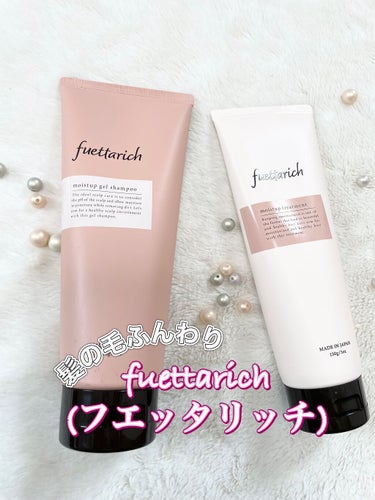 モイストアップ ジェル シャンプー/トリートメント/fuettarich (フエッタリッチ)/シャンプー・コンディショナーを使ったクチコミ（1枚目）