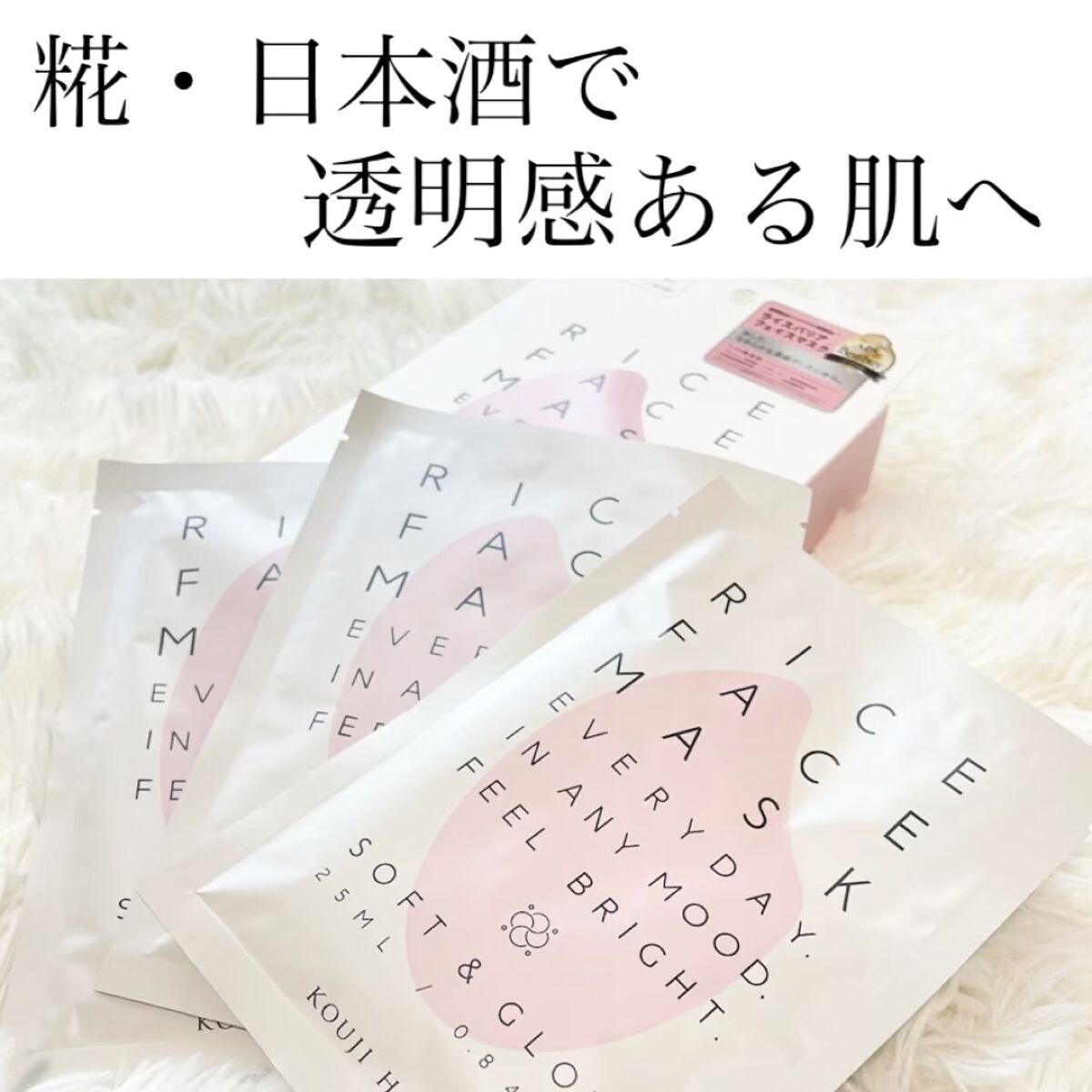 RICE FACE MASKライスバリアフェイスマスク MOISTCLEAR/KOUJIHIME/シートマスク・パックの動画クチコミ3つ目