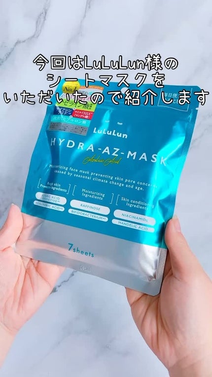ルルルン ハイドラ AZ マスク/ルルルン/シートマスク・パックの人気ショート動画