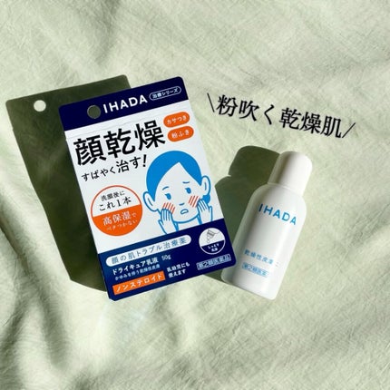 ドライキュア乳液(医薬品)/IHADA/その他の人気ショート動画