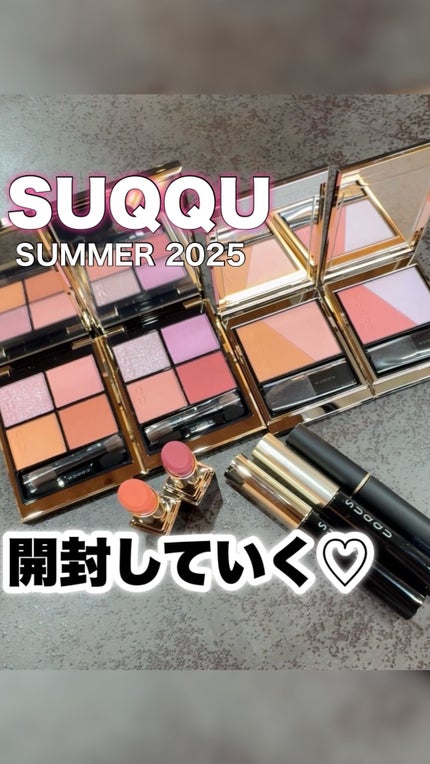 シグニチャー カラー アイズ/SUQQU/アイシャドウパレットの人気ショート動画