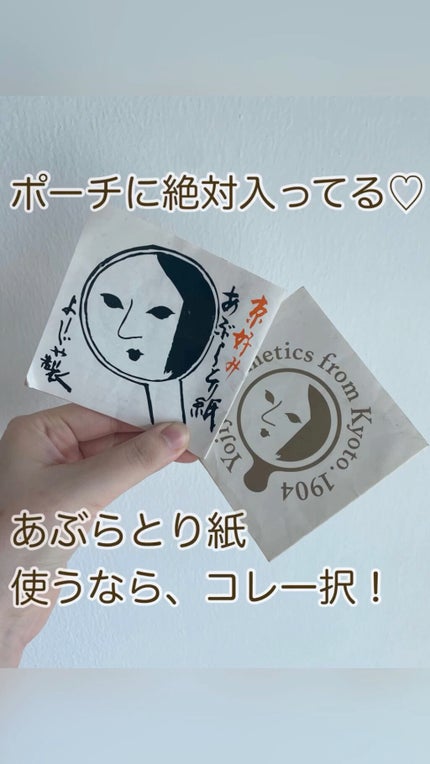 あぶらとり紙/よーじや/あぶらとり紙の人気ショート動画