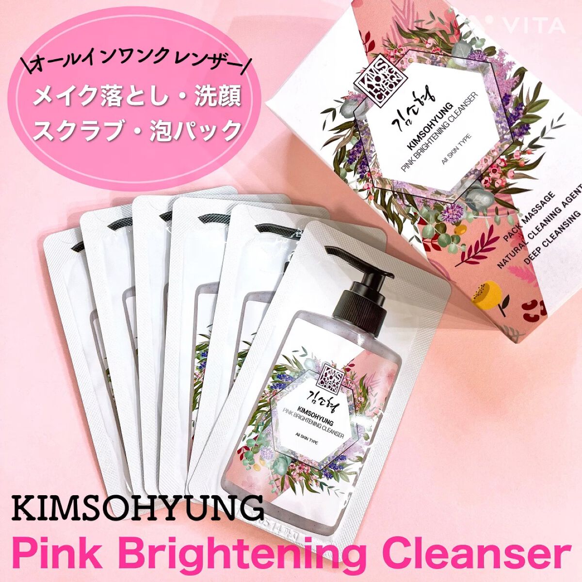 PINK BRIGHTENING CLEANSER/KIM SOHYUNG BEAUTY/オールインワン化粧品の動画クチコミ1つ目