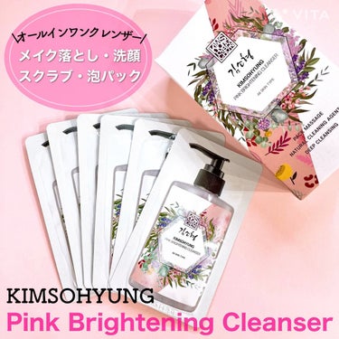 PINK BRIGHTENING CLEANSER/KIM SOHYUNG BEAUTY/オールインワン化粧品の人気ショート動画
