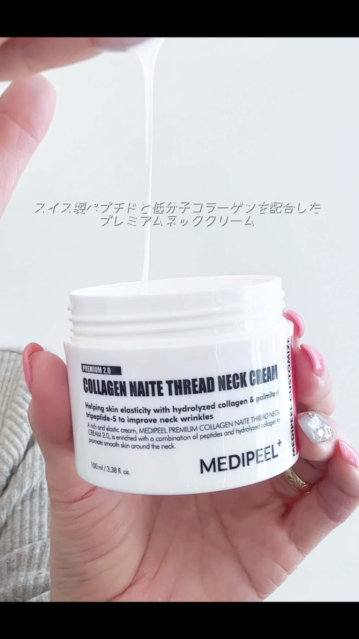 プレミアムナイテ スレッドネッククリーム/MEDIPEEL/ネック・デコルテケアを使ったクチコミ（1枚目）