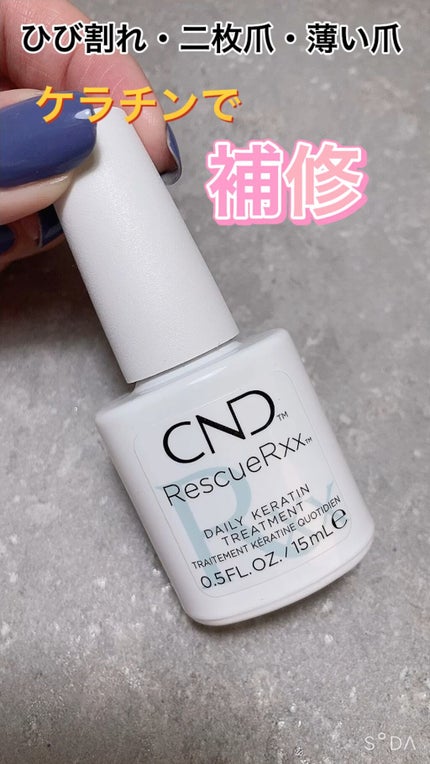 RescueRx デイリーケラチントリートメント/CND/ネイルオイル・トリートメントの人気ショート動画