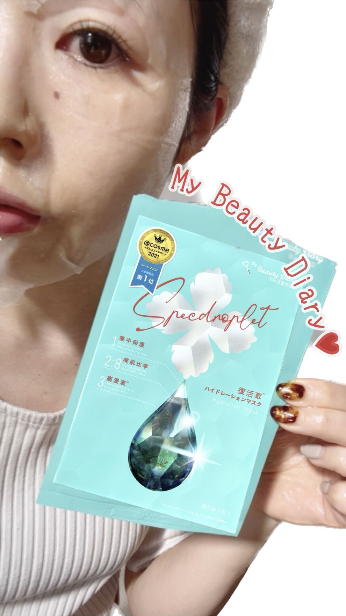 復活草ハイドレーションマスク/我的美麗日記/シートマスク・パックを使ったクチコミ（1枚目）