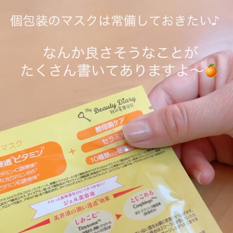 VCクリアマスク/我的美麗日記/シートマスク・パックを使ったクチコミ（2枚目）