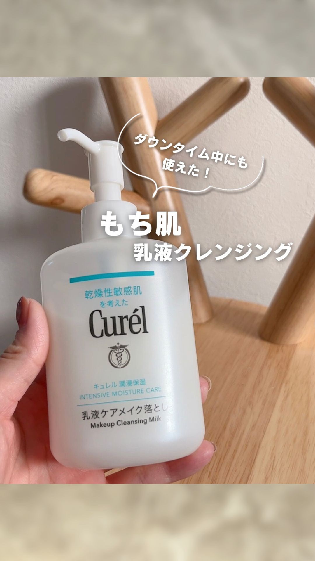 キュレル 潤浸保湿 乳液ケアメイク落とし/キュレル/ミルククレンジングを使ったクチコミ（1枚目）